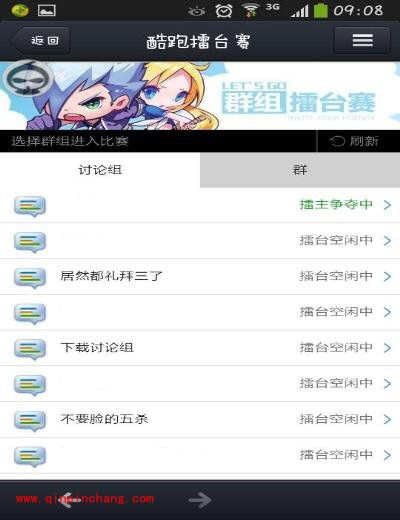 参加天天酷跑群擂台赛的秘技