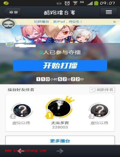 参加天天酷跑群擂台赛的秘技