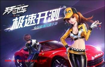 天天飞车开抢内测资格攻略