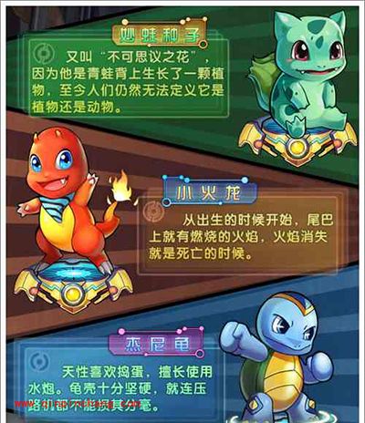 去吧皮卡丘新手攻略：三大初始精灵选择技巧