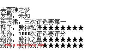 暖暖环游世界芙蕾雅之梦套装成就组成及获得