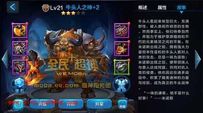 全民超神攻略：牛头人之神米诺斯怎么提升战力