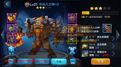 全民超神攻略：牛头人之神米诺斯怎么提升战力