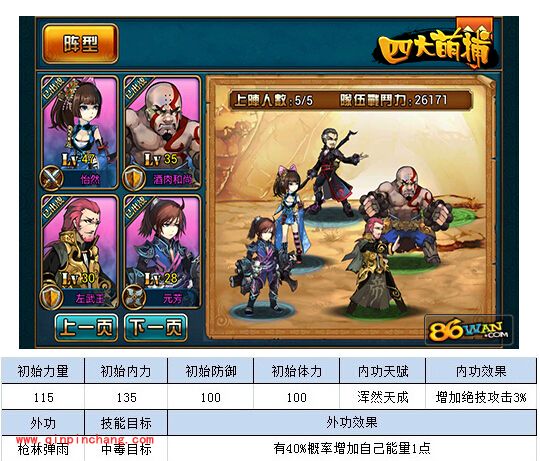 四大萌捕紫色刺客大合集