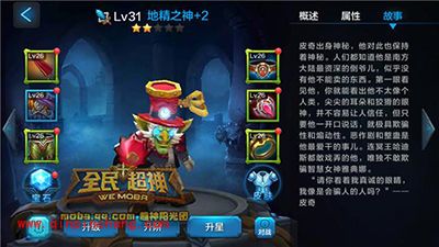 全民超神攻略:地精之神皮奇宝石搭配详解