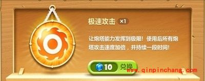 保卫萝卜2道具攻略之极速攻击