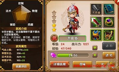 全民闯天下太史慈属性技能介绍