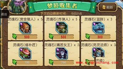 刀塔传奇攻略：梦境商店赏金猎人兑换详解