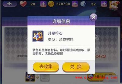 天天风之旅打猪没出现升星符石的解决方法