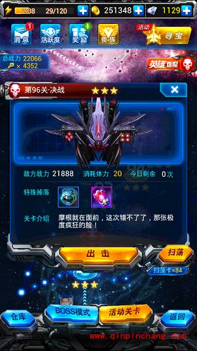 雷霆战机96关通关攻略:必备条件+注意事项