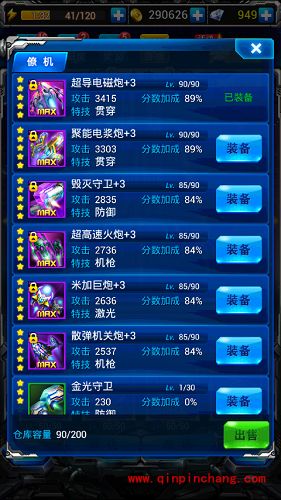 雷霆战机96关通关攻略:必备条件+注意事项