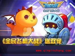 全民飞机大战神龙精灵获得方法