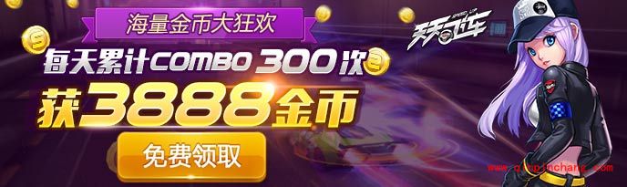 不鸣则已一鸣惊人!天天飞车推一系列活动