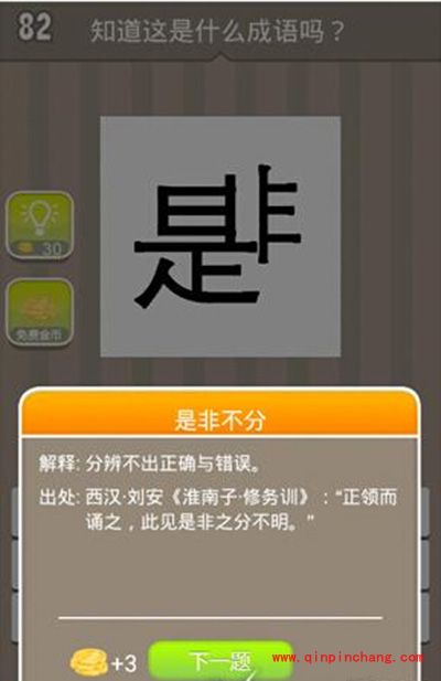 疯狂猜成语82关答案