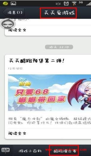 《天天酷跑》进入群擂台赛的攻略