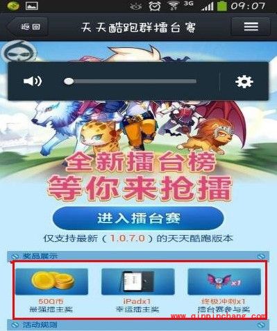 《天天酷跑》进入群擂台赛的攻略