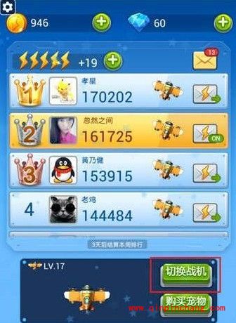 全民飞机大战玩家珍藏：战机升级的私密绝招