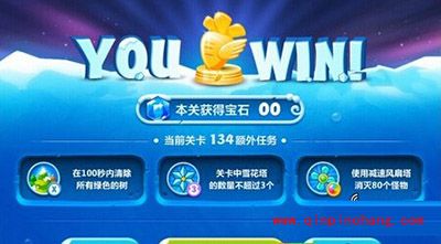 保卫萝卜2冰岛主题第134关的通关步骤