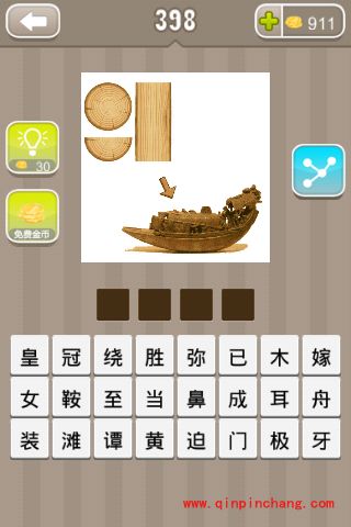 木头打了个箭头指向一艘船是什么(疯狂猜成语、成语玩命猜、看图猜成语)