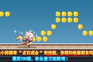 天天酷跑金枪小帅技能之点石成金