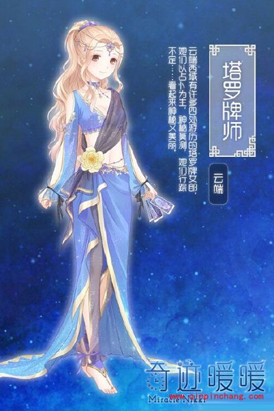 奇迹暖暖塔罗牌师套装获得方法