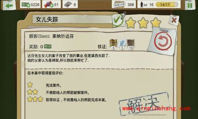 又一个案子解决了第一章女儿失踪图文教程