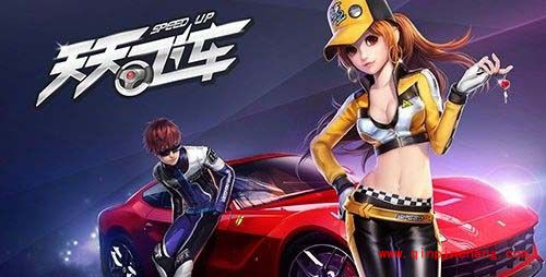 高手支招：天天飞车刷金币5大秘籍