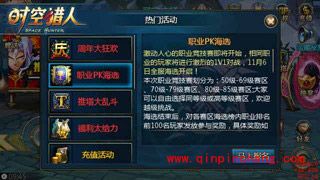 有关时空猎人职业PK海选赛的介绍