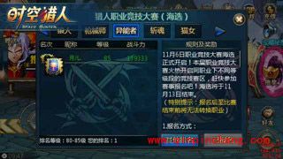 有关时空猎人职业PK海选赛的介绍