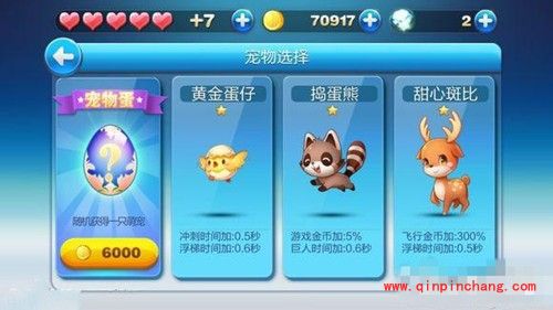 天天酷跑选择宠物的小攻略