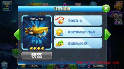 捕鱼达人3潜水艇事件都有哪些？