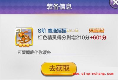 天天风之旅免费获得麋鹿摇摇的方法汇总