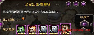 刀塔传奇挑战模式第一章埋骨场怎么通关