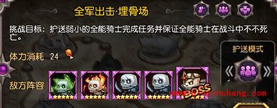 刀塔传奇挑战模式第一章埋骨场怎么通关