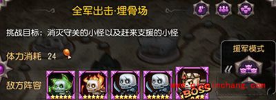 刀塔传奇挑战模式第一章埋骨场怎么通关