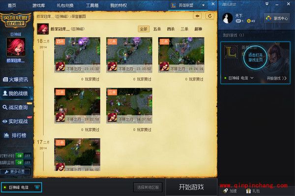 lol官方助手截图保存在哪里?