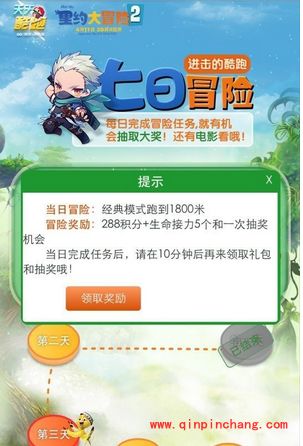 天天酷跑进击版七日冒险攻略之第三天任务