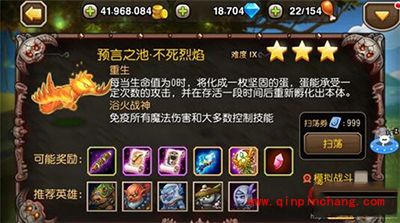 刀塔传奇攻略：不死烈焰难度9平民三星通关阵容解析