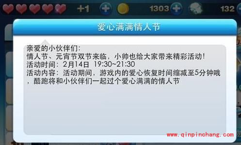 天天酷跑情人节活动:“爱心满满”与“我爱萝莉”