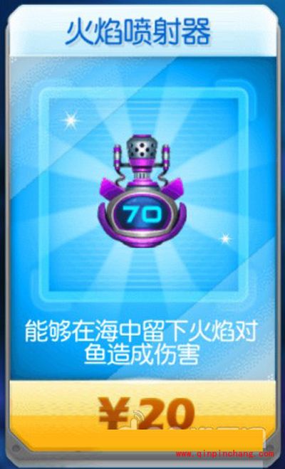 捕鱼达人3火焰喷射器怎么用?武器特点分享