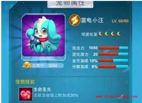 全民飞机大战4月亮宠 雷电小汪属性解析