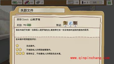 又一个案子解决了第一章平静的社区:失踪文件攻略