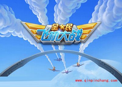 全民飞机大战辅助刷高分秘技