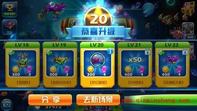 捕鱼达人3升到20级的奖励是什么？