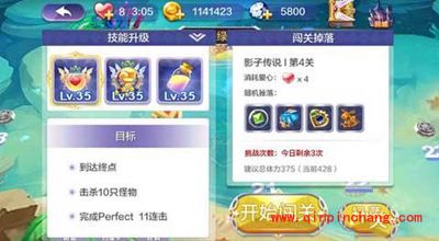 天天风之旅影子传说第4满星图文攻略