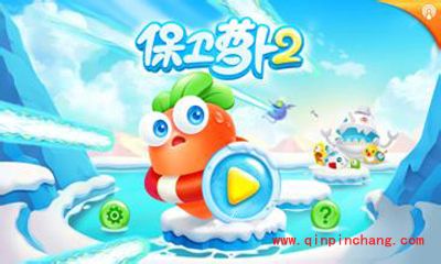 保卫萝卜2玩家问答之减速风扇的实力分析