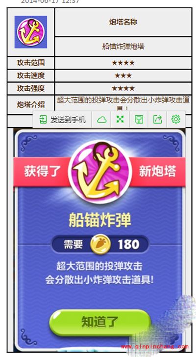 保卫萝卜2炮塔图鉴之船锚炸弹炮塔