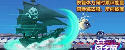 天天风之旅虎克船长技能点评