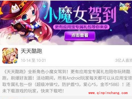 天天酷跑小魔女礼包领取教程