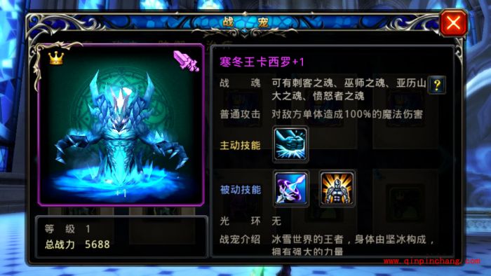 神之刃寒冬王卡西罗技能属性介绍